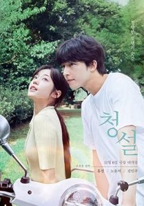 فيلم Hear Me: Our Summer 2024