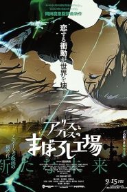 فيلم Maboroshi 2024
