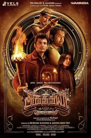 فيلم Aghathiyaa 2025