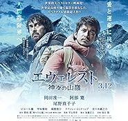 فيلم Everest The Summit of the Gods 2016
