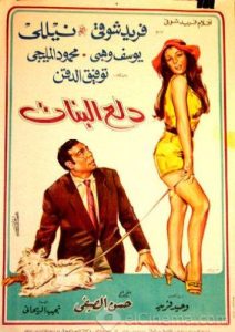 فيلم دلع البنات 1969