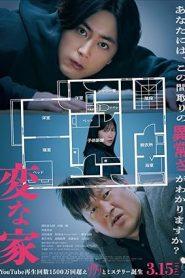 فيلم A Strange House 2024