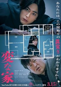 فيلم A Strange House 2024