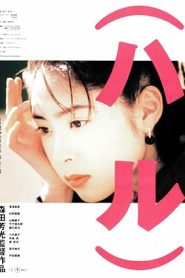 فيلم Haru 1996