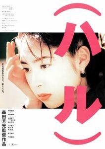 فيلم Haru 1996