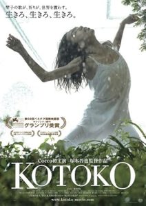 فيلم Kotoko 2011