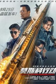 فيلم Moscow Mission 2023