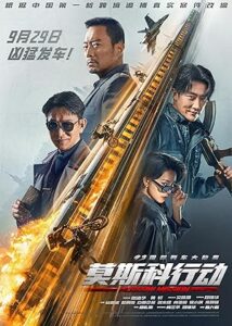 فيلم Moscow Mission 2023