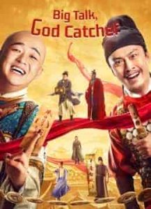 فيلم Big Talk, God Catcher 2021