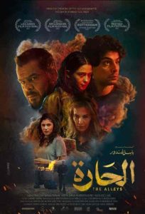فيلم الحارة 2021 HD