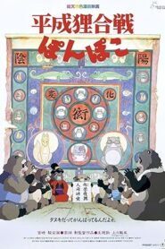 فيلم Pom Poko