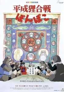 فيلم Pom Poko