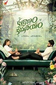 فيلم Kalyanam Kamaneeyam 2023