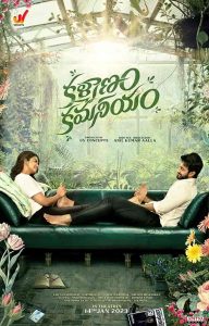 فيلم Kalyanam Kamaneeyam 2023