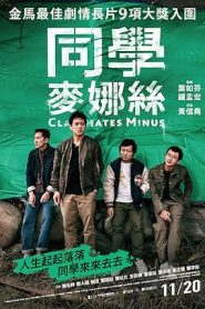 فيلم Classmates Minus 2020
