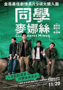 فيلم Classmates Minus 2020