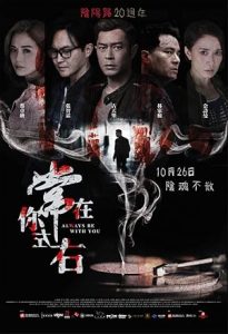 فيلم Always Be With You 2017
