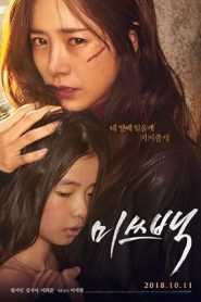 فيلم Miss Baek 2018