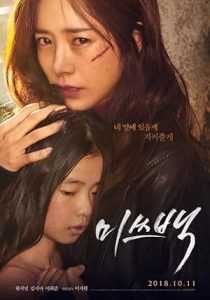 فيلم Miss Baek 2018