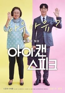 فيلم I Can Speak 2017