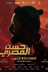 فيلم حسن المصري 2023