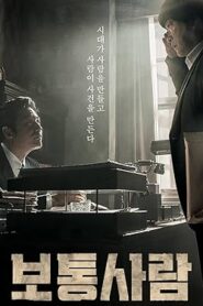 فيلم Ordinary Person 2017