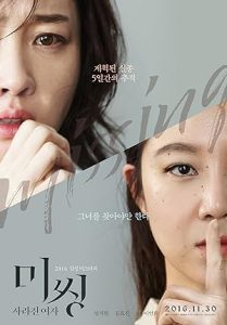 فيلم Missing Woman 2016