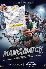 فيلم Man of the Match 2022