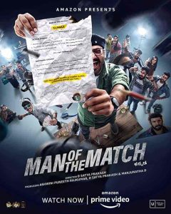 فيلم Man of the Match 2022