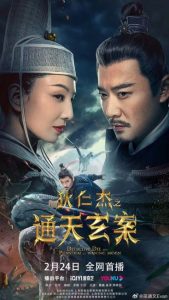 فيلم Detective Dee and the Phantom of Waning Moon 2024