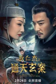 فيلم Detective Dee and the Phantom of Waning Moon 2024