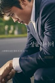 فيلم Single Rider 2017