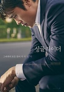 فيلم Single Rider 2017