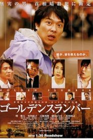 فيلم Golden Slumber 2010
