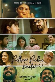 فيلم Putham Pudhu Kaalai 2020