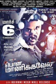 فيلم Pon Manickavel 2020
