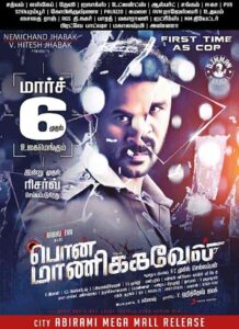 فيلم Pon Manickavel 2020