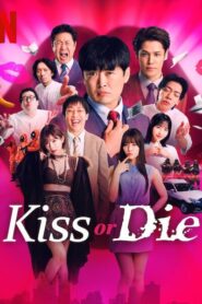 برنامج Kiss Or Die