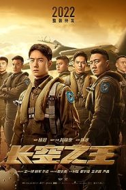 فيلم Born to Fly 2023