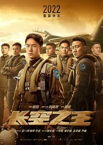 فيلم Born to Fly 2023