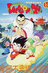 فيلم Dragon Ball- Movie 3