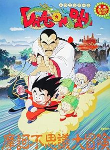 فيلم Dragon Ball- Movie 3