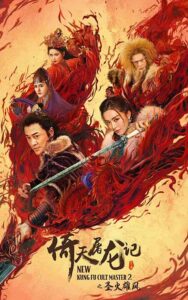 فيلم New Kung Fu Cult Master 2 2022