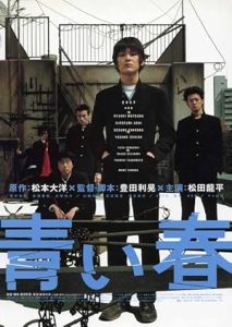 فيلم Blue Spring 2002