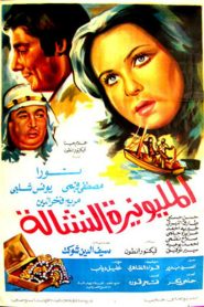فيلم المليونيرة النشالة 1978