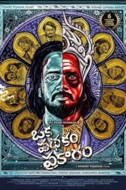 فيلم Oka Pathakam Prakaaram 2025