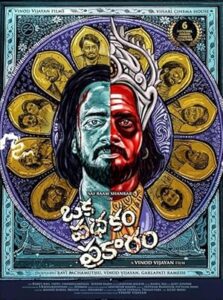 فيلم Oka Pathakam Prakaaram 2025