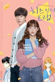 فيلم Cheese in the Trap 2017