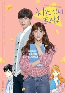 فيلم Cheese in the Trap 2017