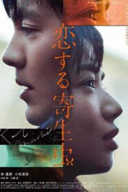 فيلم Parasite in Love 2021
